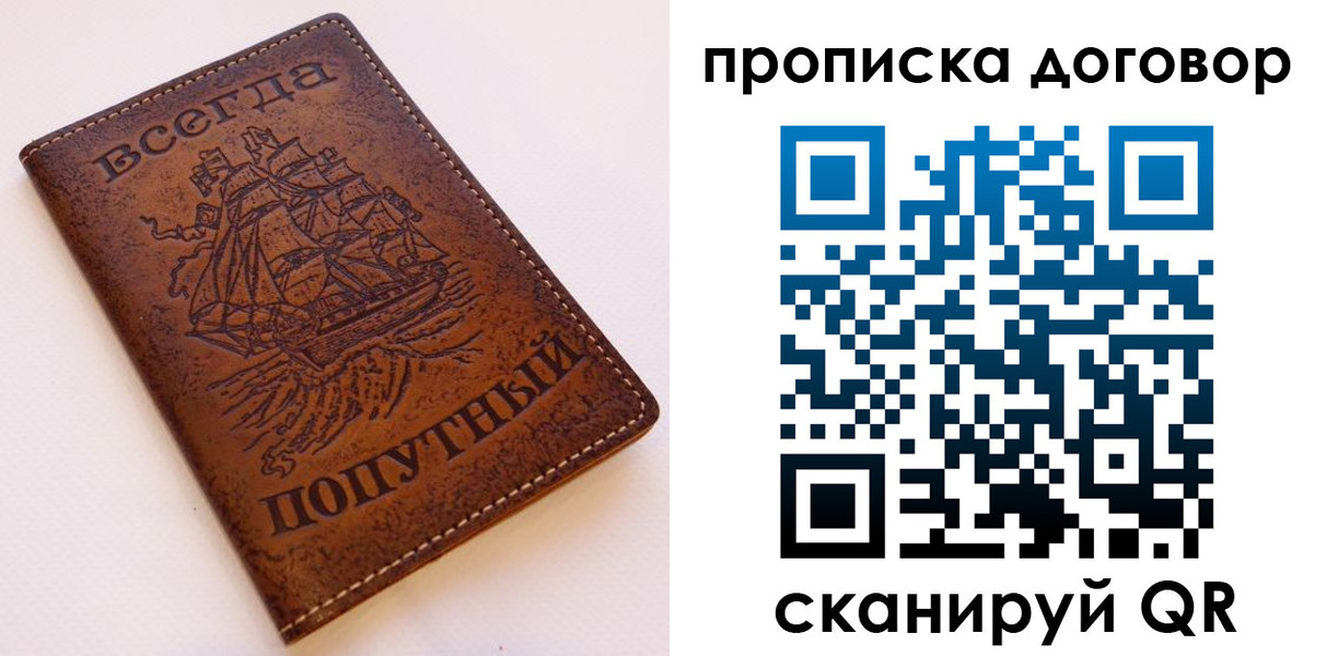 временная регистрация для школы в Красновишерске
