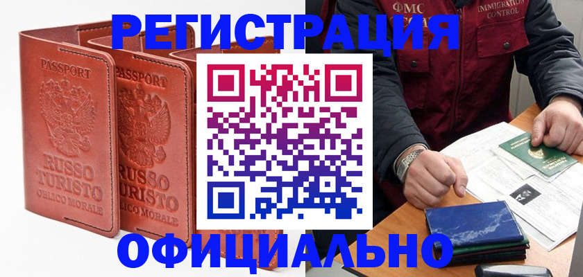 временная регистрация для школы в Красновишерске