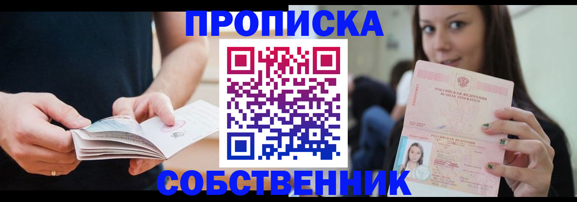 купить прописку в Красновишерске